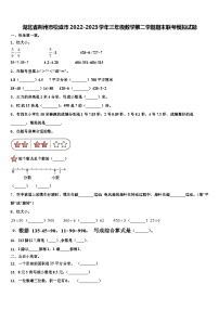 湖北省荆州市松滋市2022-2023学年三年级数学第二学期期末联考模拟试题含解析