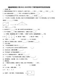 湖南省湘西州古丈县2022-2023学年三下数学期末教学质量检测试题含解析