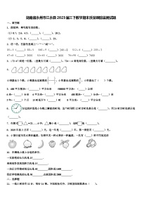 湖南省永州市江永县2023届三下数学期末质量跟踪监视试题含解析