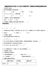 湖南省张家界市永定区2023届三年级数学第二学期期末质量跟踪监视模拟试题含解析