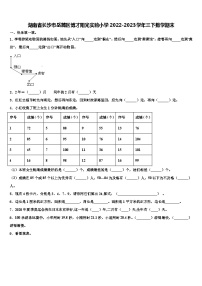 湖南省长沙市岳麓区博才阳光实验小学2022-2023学年三下数学期末含解析