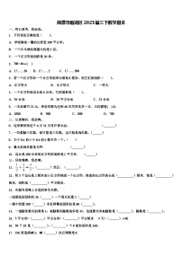 湘潭市雨湖区2023届三下数学期末含解析