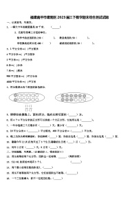 福建南平市建阳区2023届三下数学期末综合测试试题含解析