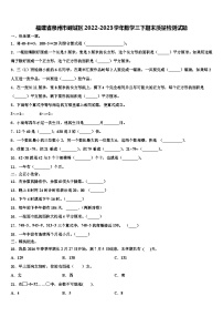 福建省泉州市鲤城区2022-2023学年数学三下期末质量检测试题含解析