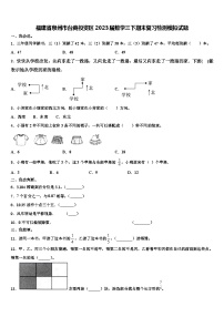 福建省泉州市台商投资区2023届数学三下期末复习检测模拟试题含解析