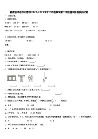 福建省漳州市云霄县2022-2023学年三年级数学第二学期期末检测模拟试题含解析