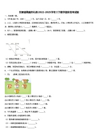 甘肃省陇南市礼县2022-2023学年三下数学期末统考试题含解析