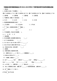 甘肃省庆阳市镇原县庙渠小学2022-2023学年三下数学期末教学质量检测模拟试题含解析