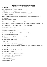 贵港市桂平市2023年三年级数学第二学期期末含解析