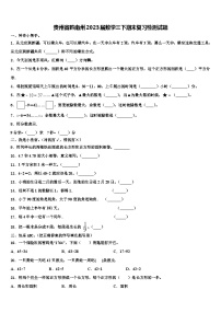 贵州省黔南州2023届数学三下期末复习检测试题含解析