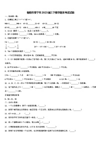 衡阳市常宁市2023届三下数学期末考试试题含解析