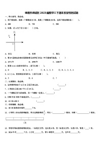 绵阳市涪城区2023届数学三下期末质量检测试题含解析