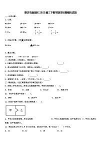 肇庆市鼎湖区2023届三下数学期末经典模拟试题含解析