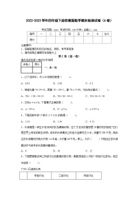 2022-2023学年四年级下册苏教版数学期末检测试卷（A卷）含解析