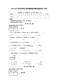 2022-2023学年四年级下册苏教版数学期末检测试卷（B卷）含解析