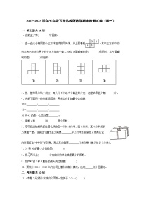 2022-2023学年五年级下册苏教版数学期末检测试卷（卷一）含解析