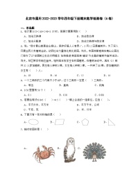 北京市通用2022-2023学年四年级下册期末数学检测卷（A卷）含解析