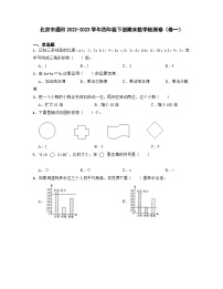 北京市通用2022-2023学年四年级下册期末数学检测卷（卷一）含解析