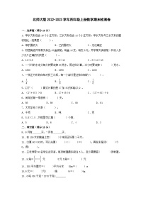 北师大版2022-2023学年四年级上册数学期末检测卷（含解析）