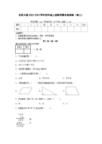 北师大版2022-2023学年四年级上册数学期末检测卷（卷二）含解析