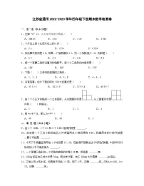 江苏省通用2022-2023学年四年级下册期末数学检测卷(含解析)