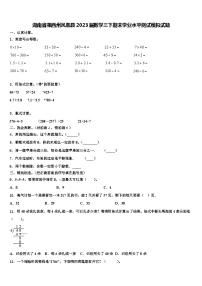 湖南省湘西州凤凰县2023届数学三下期末学业水平测试模拟试题含解析