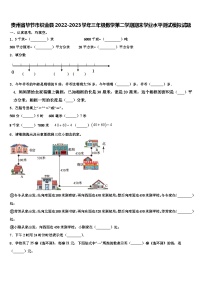 贵州省毕节市织金县2022-2023学年三年级数学第二学期期末学业水平测试模拟试题含解析