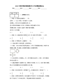 小升初模拟测试（试题）-六年级下册数学苏教版.1