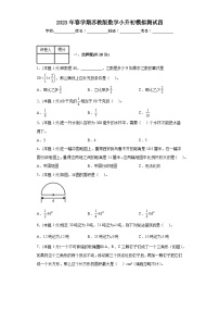 小升初模拟测试（试题）-六年级下册数学苏教版