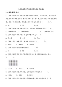 期末综合测试卷7 人教版数学三年级下册