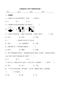 期末测试卷（试题）-三年级下册数学人教版