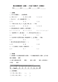 期末质量检测(试题)-二年级下册数学苏教版