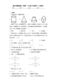 期末质量检测（试题）-六年级下册数学人教版