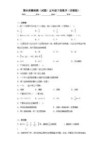 期末质量检测（试题）-五年级下册数学苏教版