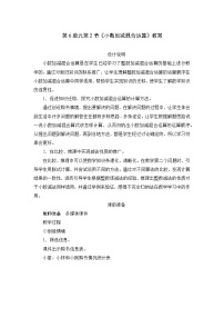 小学数学人教版四年级下册小数加减混合运算教案设计