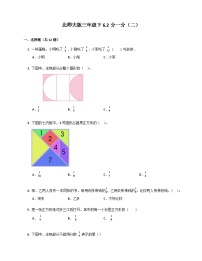 数学三年级下册分一分（二）同步达标检测题