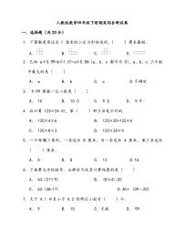 期末综合测试卷（试题）四年级下册数学-人教版