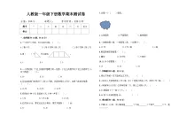 人教版一年级下册数学期末测试卷(含答案)