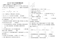 2023年广州市小升初数学模拟试卷（附答案）