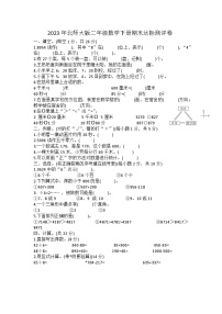 2023年北师大版二年级数学下册期末达标测评卷（附答案）