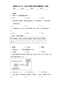 苏教版2023年三年级数学下册期末质量检测试卷（附答案）