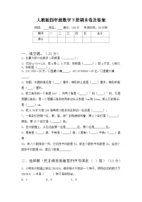 期末卷（试题）-四年级下册数学人教版