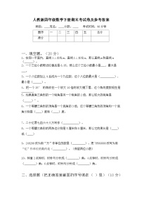 期末考试卷（试题）-四年级下册数学人教版