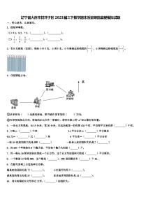 辽宁省大连市甘井子区2023届三下数学期末质量跟踪监视模拟试题含解析