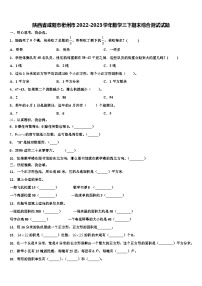 陕西省咸阳市彬州市2022-2023学年数学三下期末综合测试试题含解析