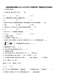 陕西省咸阳市杨陵区2022-2023学年三年级数学第二学期期末复习检测试题含解析