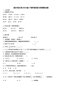 重庆市垫江县2023届三下数学期末复习检测模拟试题含解析