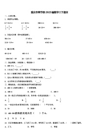 重庆市奉节县2023届数学三下期末含解析