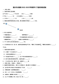 重庆市云阳县2022-2023学年数学三下期末预测试题含解析