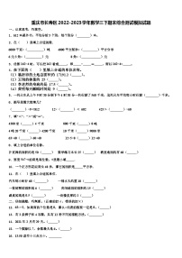 重庆市长寿区2022-2023学年数学三下期末综合测试模拟试题含解析